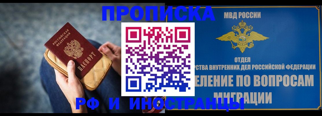 купить прописку в Зернограде