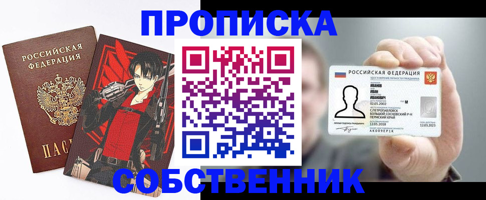 прописка в квартире в Зернограде