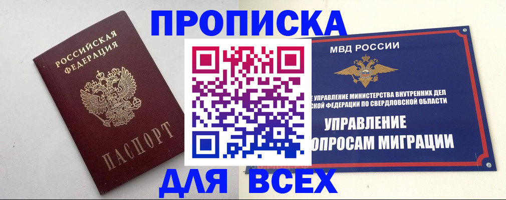 прописка 2025 в Зернограде